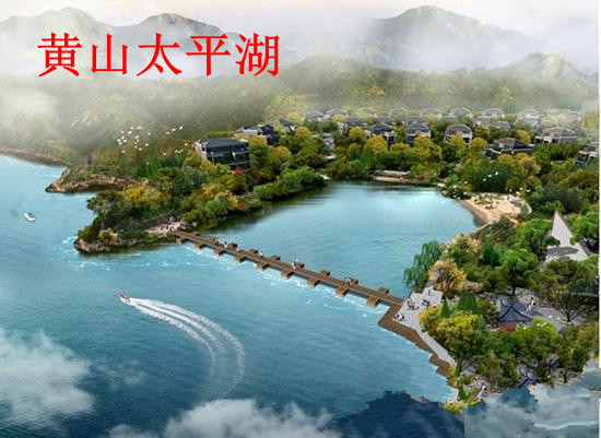 黄山太平湖