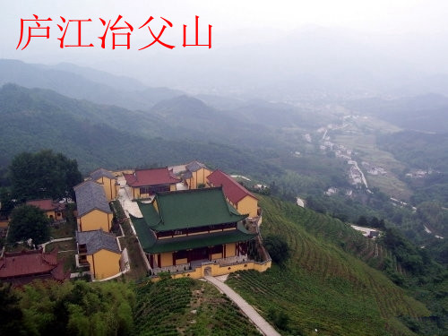 庐江冶父山