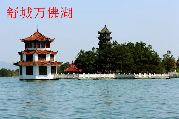 舒城万佛湖